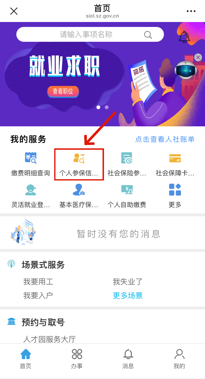 天门最新24小时套社保卡微信方法分析(最方便真实的天门24小时套社保卡 微信方法)